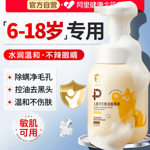 洗面奶热销t0P.1温和清洁0刺激儿童洁面慕斯
