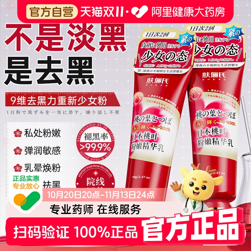 肤俪氏日本粉嫩霜去黑色素精华乳女私密水润屁股腋下乳晕漂粉霜乳