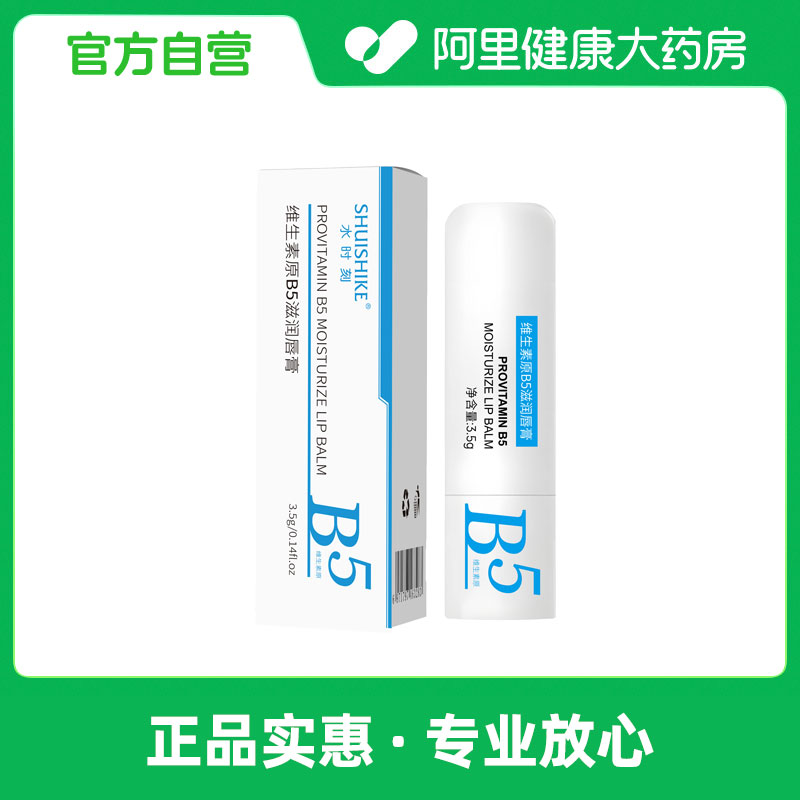 水时刻维生素原B5滋润唇膏3.5g