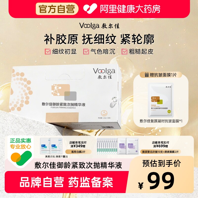 敷尔佳御龄紧致次抛精华液30支/盒抚平紧致改善细纹补水保湿修护