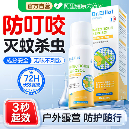 儿童驱蚊喷雾户外强效便捷防蚊液