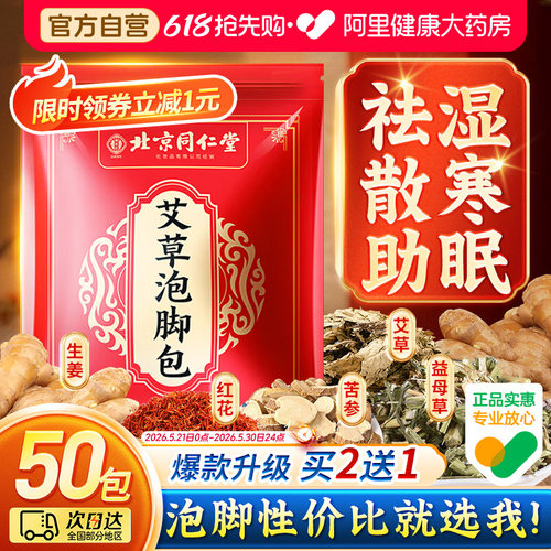 【热销100w+】泡脚包50袋