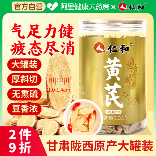 仁和黄芪片特级300g正品