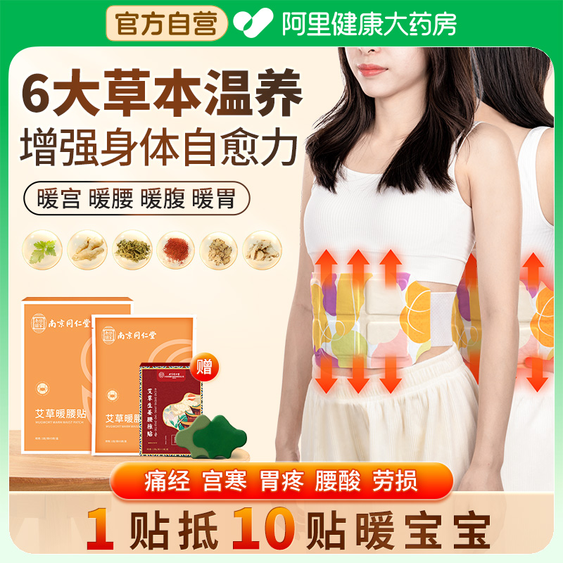 6大植萃草本暖宫暖胃暖腰暖腹