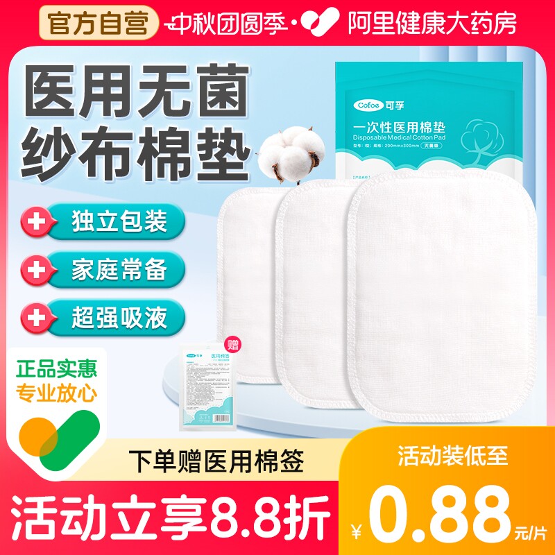 医用无菌棉垫纱布片贴块伤口换药夹棉医疗护理敷料棉大沙布一次性图片