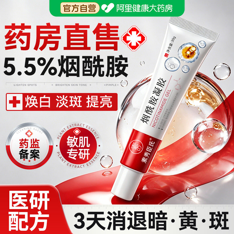 【医研配方】5.5%烟酰胺美白凝胶图片