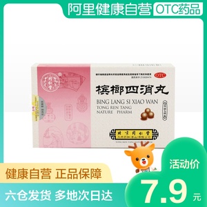 同仁堂槟榔四消丸6g*6袋/盒大便秘结积食消化不良不思饮食恶心