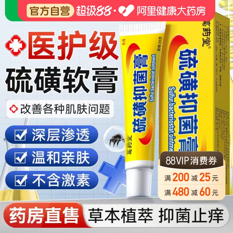 硫磺软膏正品官方旗舰店阴螨虱虫阴囊疥虫皮肤外用温和护理乳膏 - 实物图