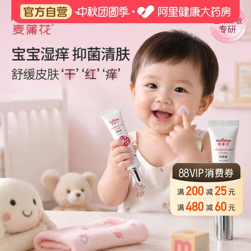 麦蒲花抑菌膏舒缓儿童湿痒红敏