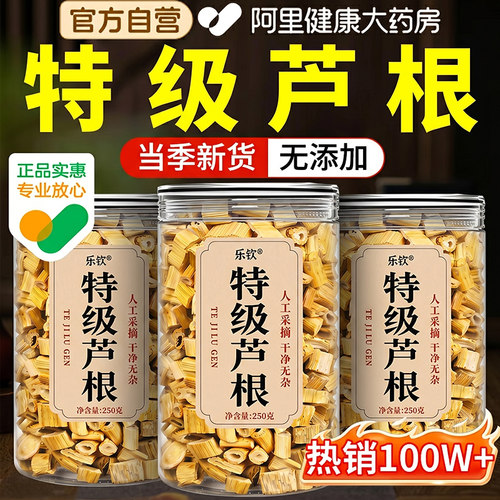 特级芦根中药材正品藕节芦根茅根汤官方旗舰店可搭玫瑰花陈皮泡水
