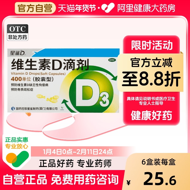 星鲨维生素D滴剂d3钙片软胶囊儿童婴幼儿孕妇婴儿vd西药预防