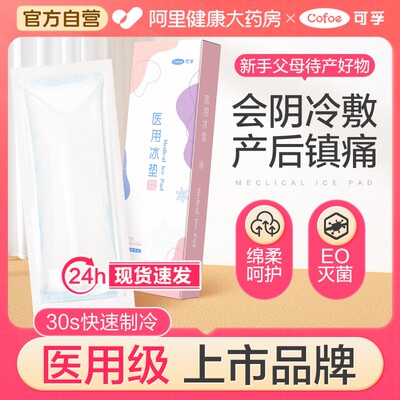 药房爆款！医用级会阴冷敷EO灭菌