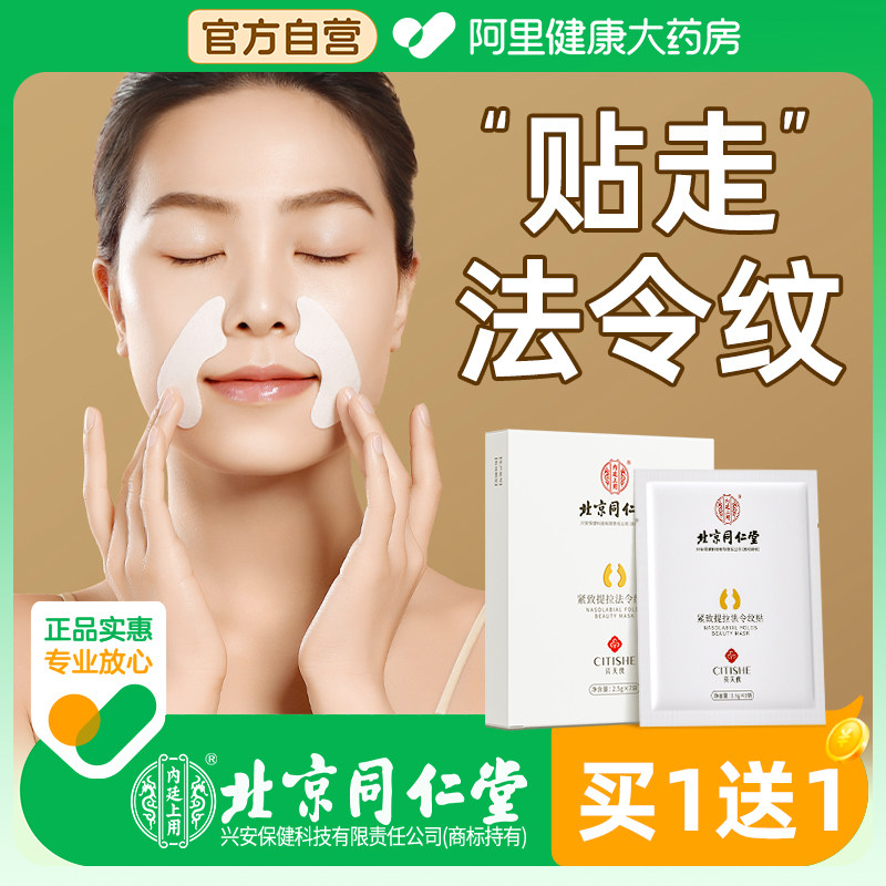 去除法令纹贴淡化消除神器睡觉专用遮脸部面膜提拉紧致官方旗舰店