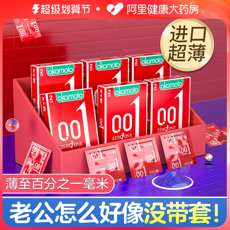 冈本001避孕套超薄裸入男士专用正品官方旗舰店安全套女用情趣003_虎窝淘