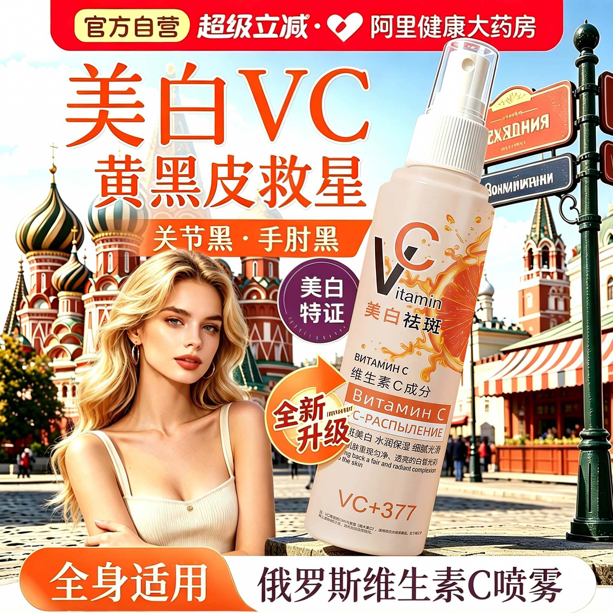 俄罗斯vc喷雾旗舰店维生素vc美白补水保湿精华男女妆前湿敷爽肤水