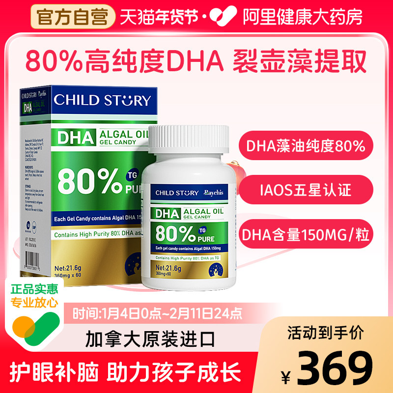 童年故事dha婴幼儿孕妇专用新生儿宝宝儿童学生记忆力藻油软胶囊,保健食品/膳食营养补充食品,DHA/EPA/DPA亚麻酸,淘宝优惠券,粉丝福利购,淘宝优惠卷