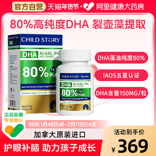 童年故事dha婴幼儿孕妇专用新生儿宝宝儿童学生记忆力藻油软胶囊