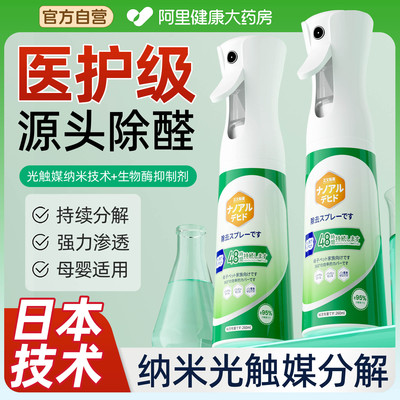 光触媒除甲醛清除剂新房家用净化非活性碳新车急用吸甲醛喷雾神器