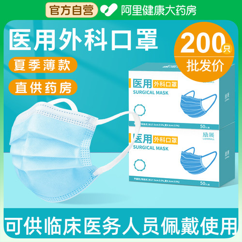 夏季薄款直供药房阿里正品口罩