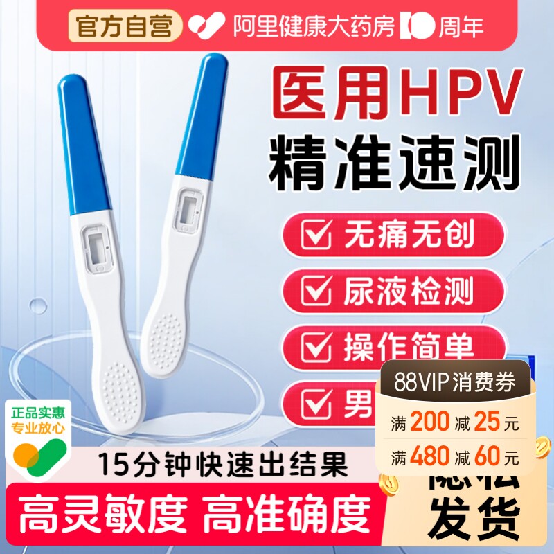 hpv检测自检试纸四合一hiv检测尿液染色尖锐湿疣女男性宫颈癌图片