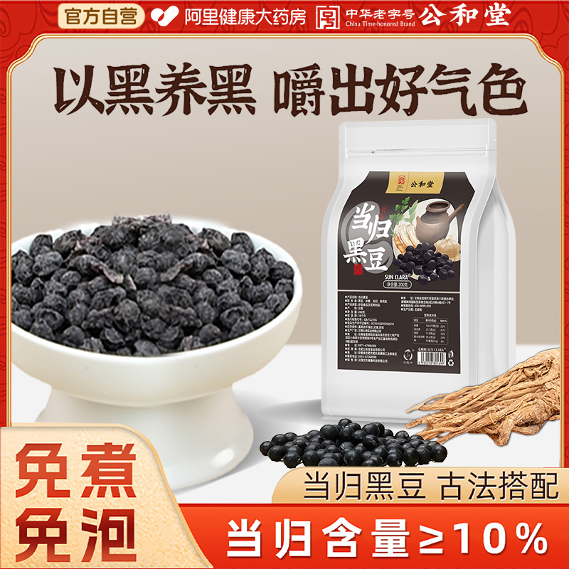 特级古法当归黑豆即食官方旗舰店赵露思同款零食江西特产补气养血