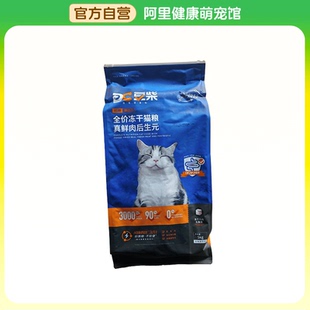 【阿里健康自营】肠胃原动力全价冻干猫粮真鲜肉后生元5kg/袋