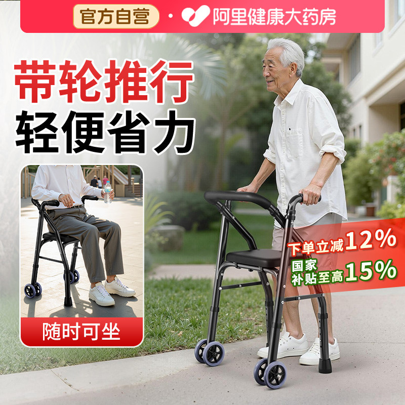 雅德老人行走助行器腿无力可坐四脚拐杖代步便手扶手推车老年人