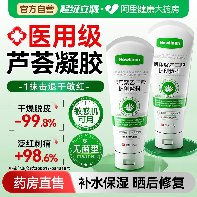 医用冷敷芦荟胶补水保湿晒后脱毛修复男士专用凝胶正品官方旗舰店