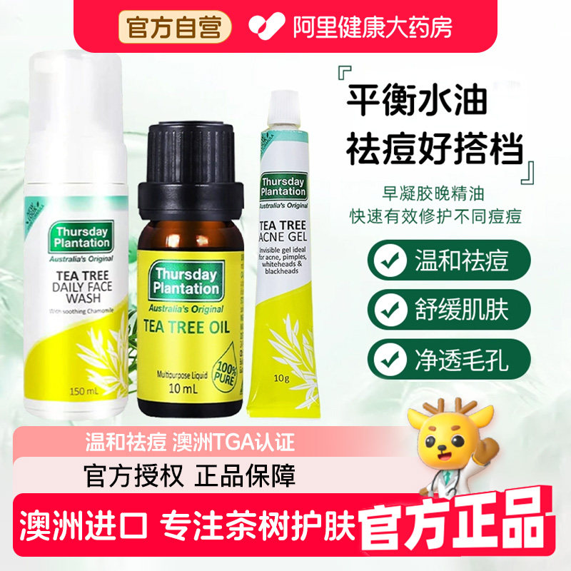 星期四农庄茶树祛痘凝胶澳洲茶树精油男女清洁毛孔舒缓祛痘粉刺,美容护肤/美体/精油,乳液/面霜,淘宝优惠券,粉丝福利购,淘宝优惠卷