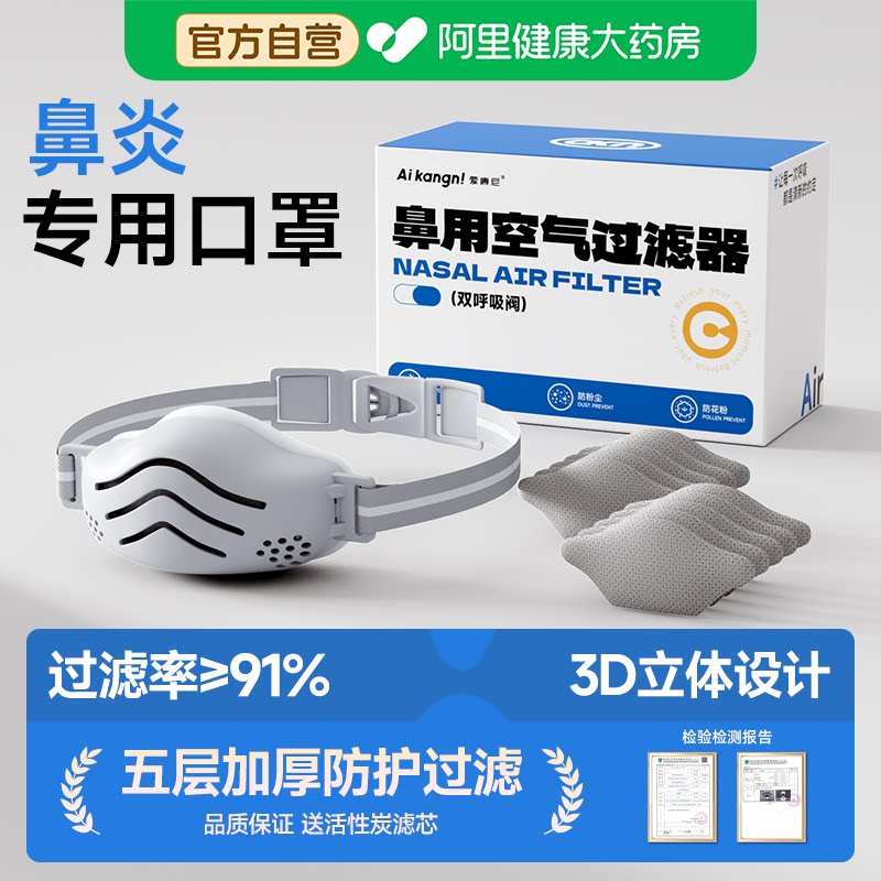 鼻炎专用鼻罩口罩过敏性空气过滤器睡觉鼻子男女防花粉尘鼻炎神器图片