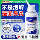 瑞士医用鼻炎喷雾剂特效膏断过敏性鼻窦炎根儿童专用洗鼻塞腔通鼻