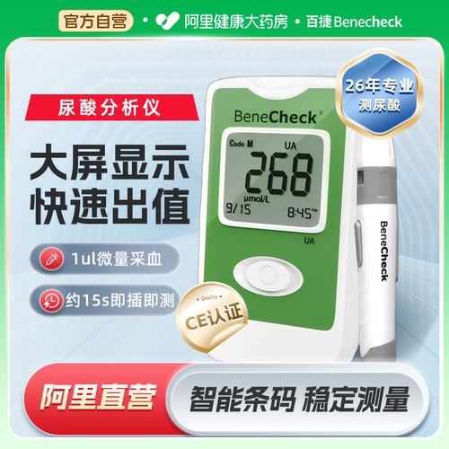 百捷尿酸检测仪家用测试仪套机痛风监测准确测尿酸仪器裸机