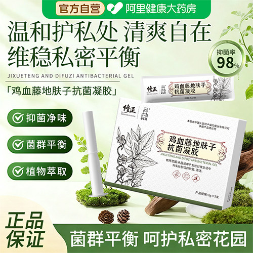 修正鸡血藤地肤子抗菌凝胶女性阴道用私密滋润清洁凝胶杀菌抑菌
