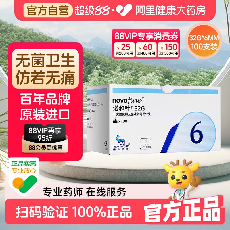 诺和诺德一次性无菌注射笔用针头胰岛素注射诺和针进口品牌正品图片
