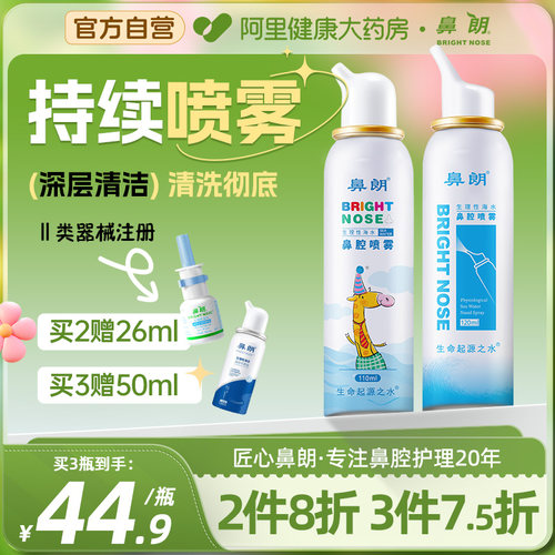 鼻朗生理性海水持续喷雾120ml