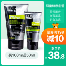 100ml 补水正品 欧莱雅控油炭爽双效洁面膏护肤洗面奶男士 专用保湿