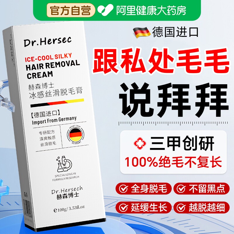 德国私处脱毛膏去阴毛腋下根不留黑点私密男女全身可用永比基尼久