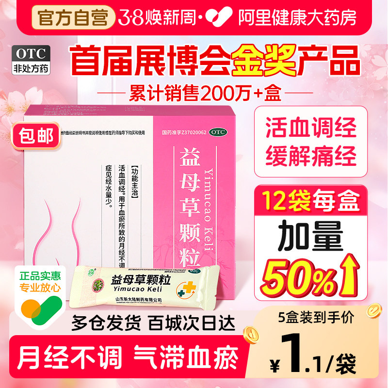 益母草颗粒调经产后排恶露月经不调中药活血化瘀膏正品官方旗舰店