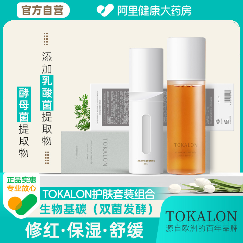 双菌发酵保湿修护舒缓tokalon