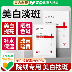 美白淡斑面膜补水去黄气暗沉祛斑提亮肤色抗氧化保湿秋冬官方正品