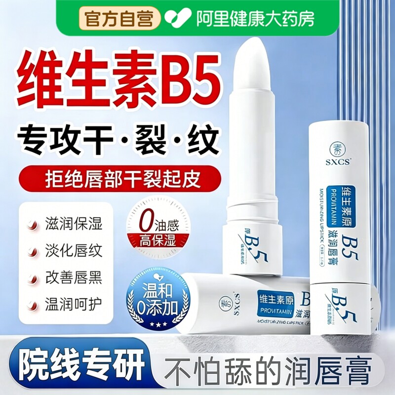 B5润唇膏滋润保湿补水防干裂去淡化唇纹死皮秋冬男女士旗舰店正品