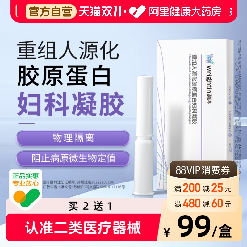 澜渟妇科凝胶卡波姆阴道炎敷料抑菌私密处胶原干涩养护补水