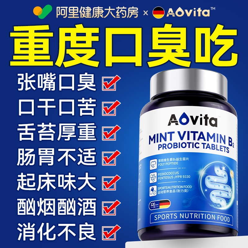 【德国品牌】除口臭益生菌