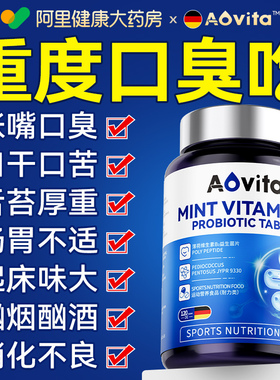 益生菌口臭调理肠胃女士口除男士含片口腔特干效清新非药口气重除