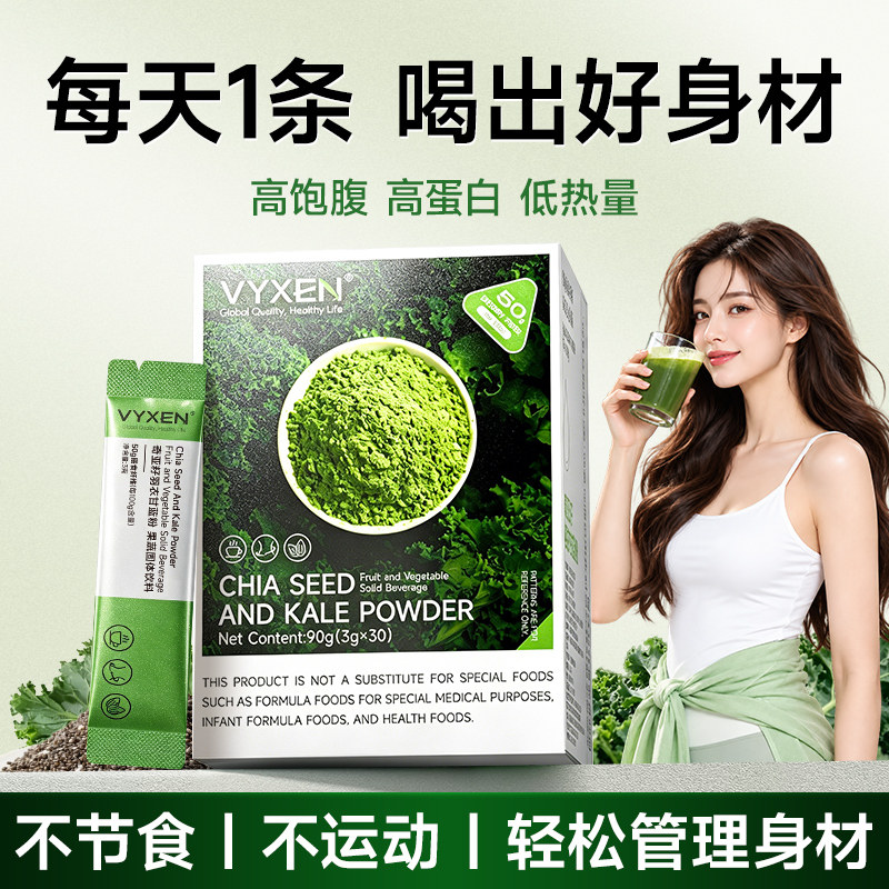 美国品牌羽衣甘蓝奇亚籽粉膳食纤维肥代餐减蔬菜粉官方旗舰店正品