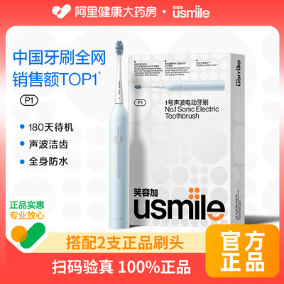 usmile/笑容加电动牙刷1号刷男女成人声波自动学生党礼物 精灵蓝