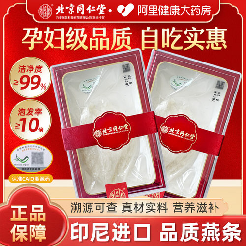 燕窝干燕盏条北京同仁堂