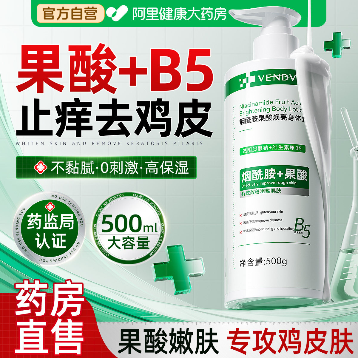 果酸身体乳去鸡皮肤疙瘩保湿滋润干燥止痒毛囊角化角质润肤乳露女