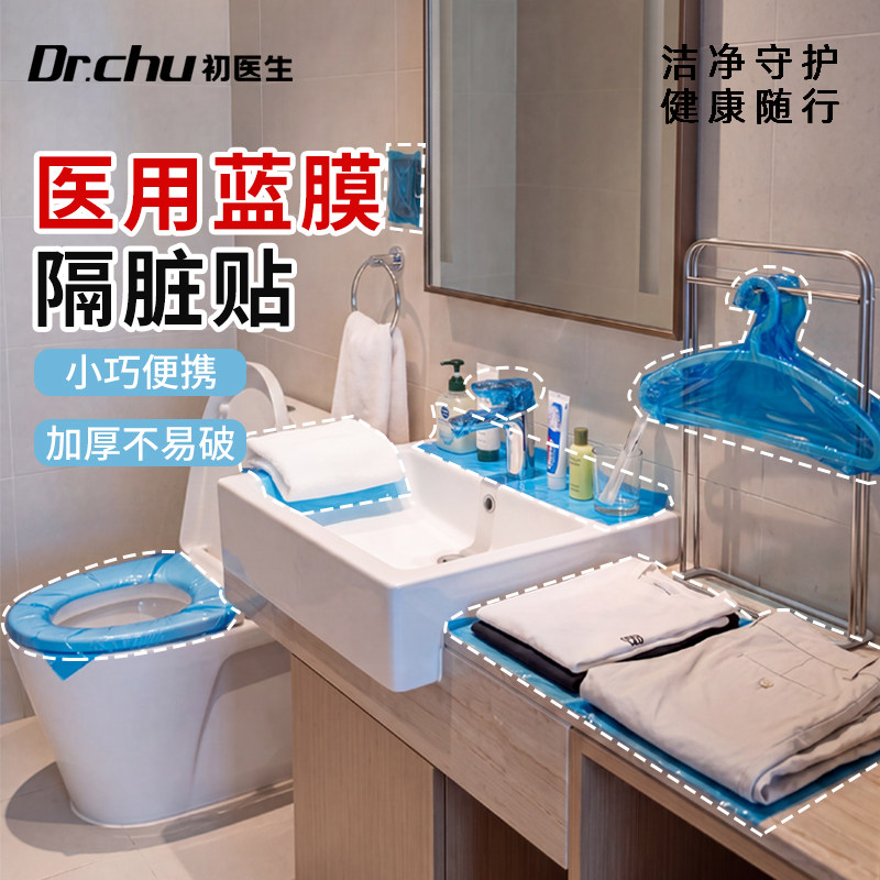 医用一次性酒店隔脏膜牙科蓝膜马桶垫隔离隔脏贴旅行神器垫圈贴膜