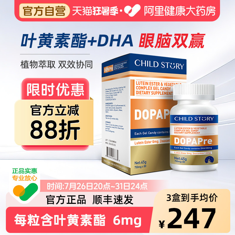 童年故事叶黄素dha复合酯藻油胶囊加拿大原装进口软糖官方儿童
